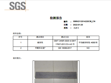 澳豐多層地闆15mm檢測報告