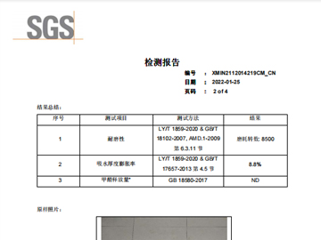 澳豐地闆12mm檢測報告