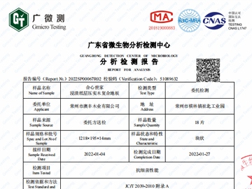 浸漬紙層壓實木複合地闆檢測報告