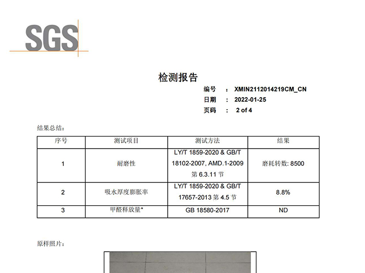 耐磨甲醛檢測報告-12mm強化地闆