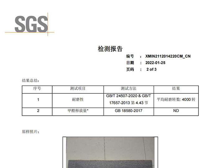 耐磨甲醛檢測報告-15mm多層地闆